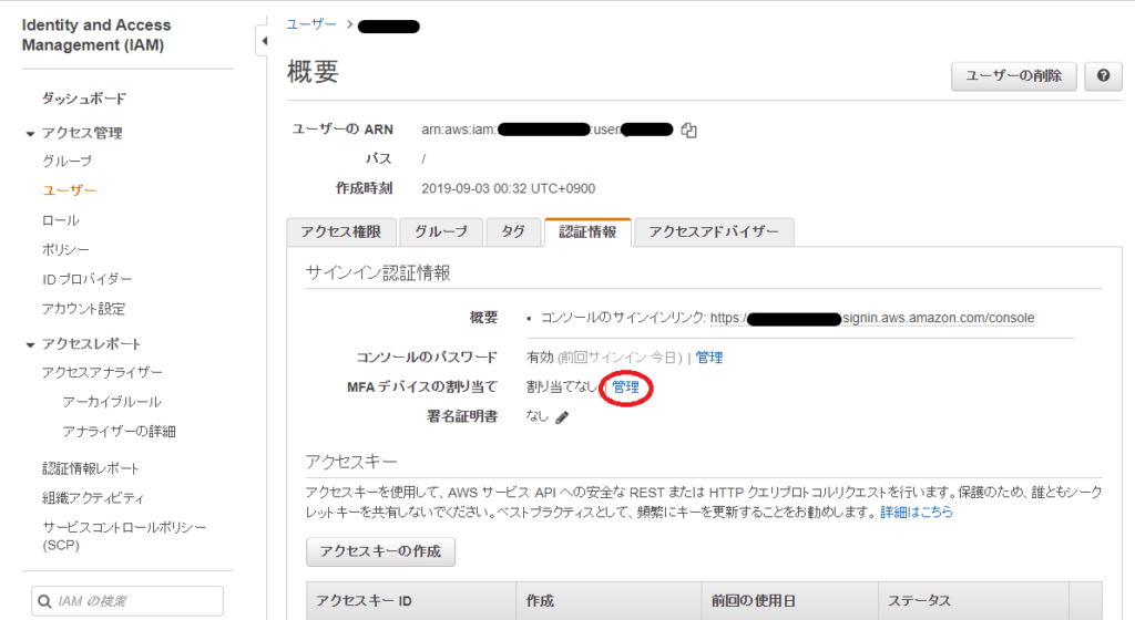 AWS IAM管理画面のユーザー設定画面、認証情報タブ