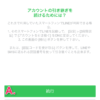 LINEの2段階認証ログインの流れと利用可能な認証方法まとめ（2016年2月～） | LINEの